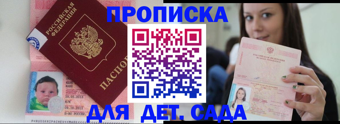 прописка штамп в Благодарном