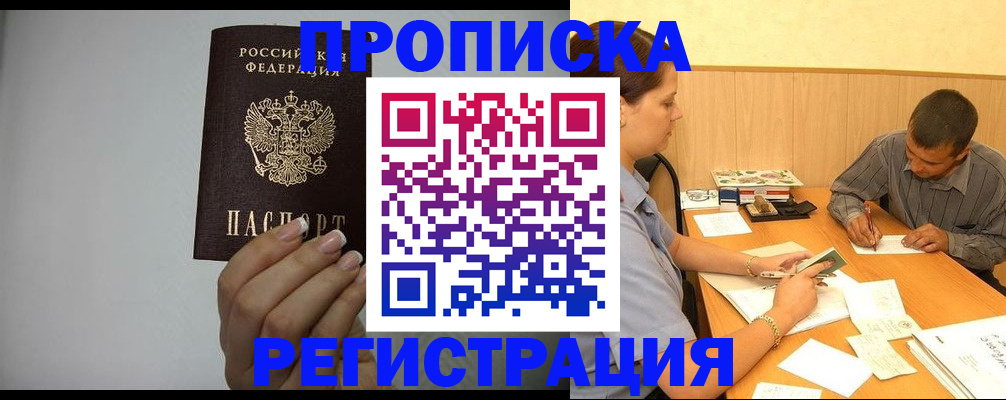 прописка иностранных граждан в Благодарном