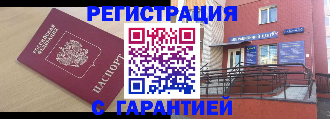 миграционный учет в Благодарном